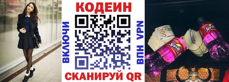 Кодеин Purple Drank  Навашино 